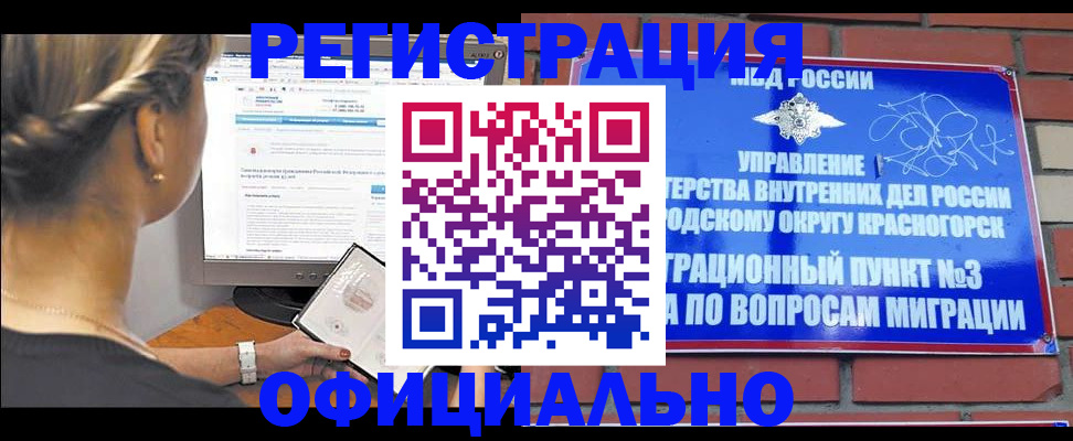 прописка законно в Барыше