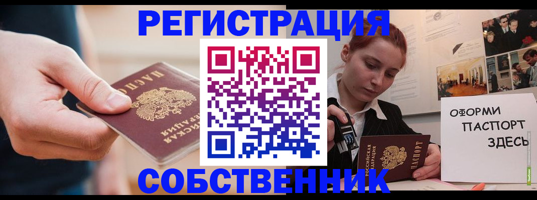 прописка 2025 в Барыше