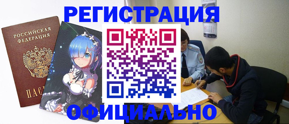 временная регистрация купить в Барыше