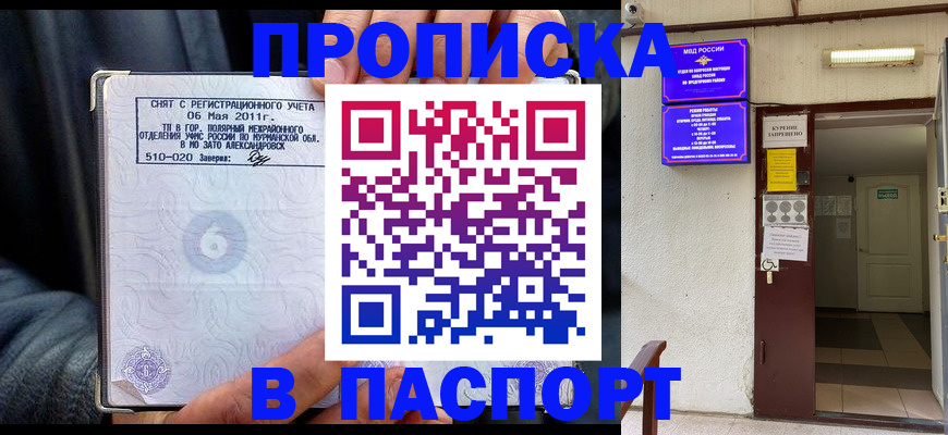 временная регистрация для школы в Барыше