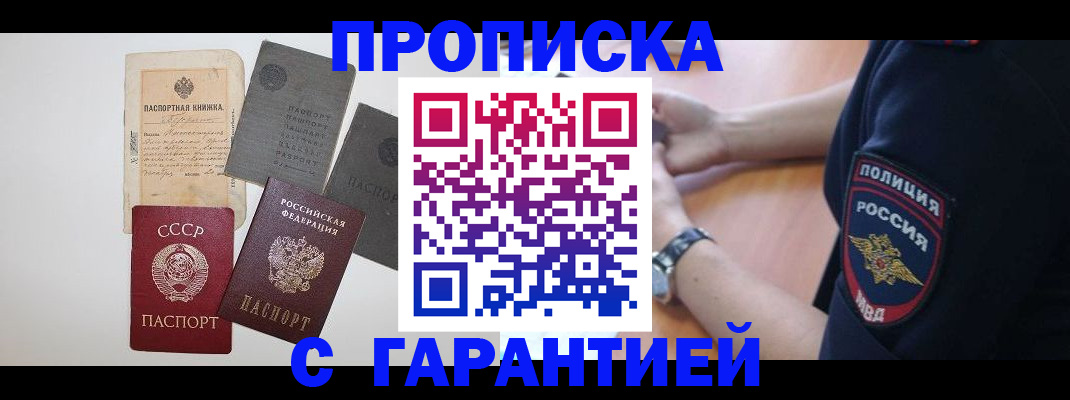 прописка для школы в Барыше